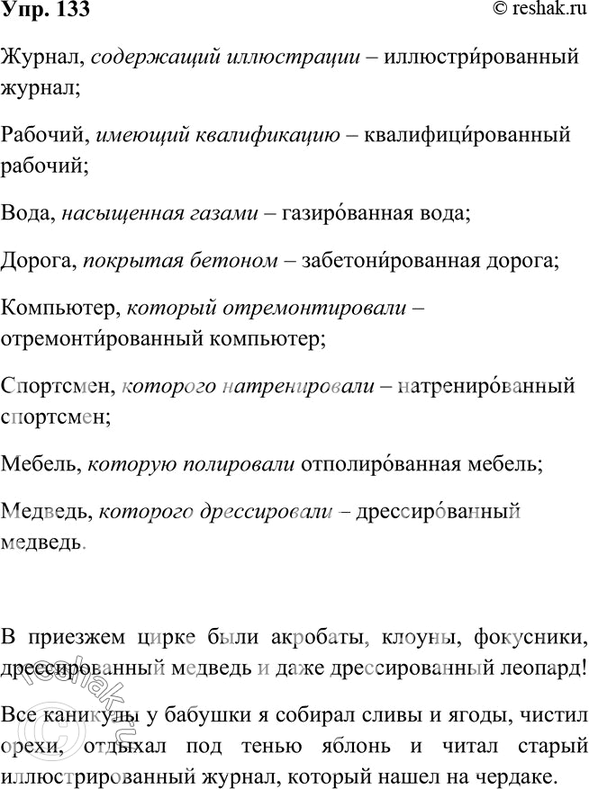 Разберите по образцам расположенным справа данные слова каменотес первопроходец