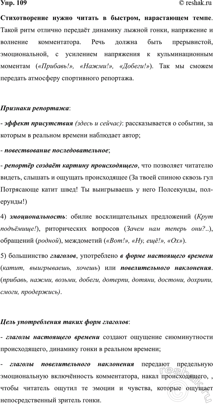 Изображение Свободный диктант. Подчеркните в своём пересказе причастия и причастные обороты как члены...