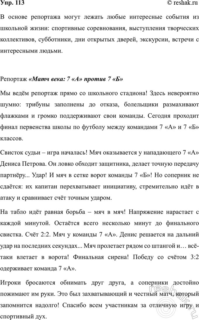 Изображение Спишите, заменяя заключённые в скобках глаголы действительными причастиями настоящего...