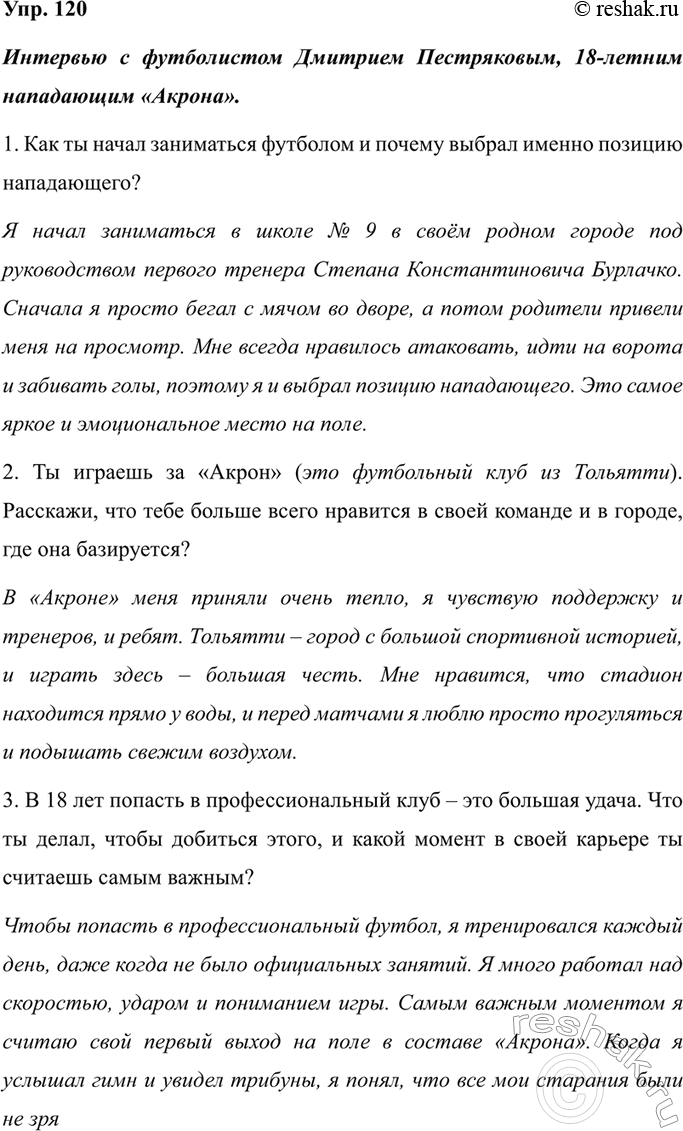 Изображение Изложение. Прочитайте фрагмент книги Т. Сухотиной, дочери великого русского писателя Л....