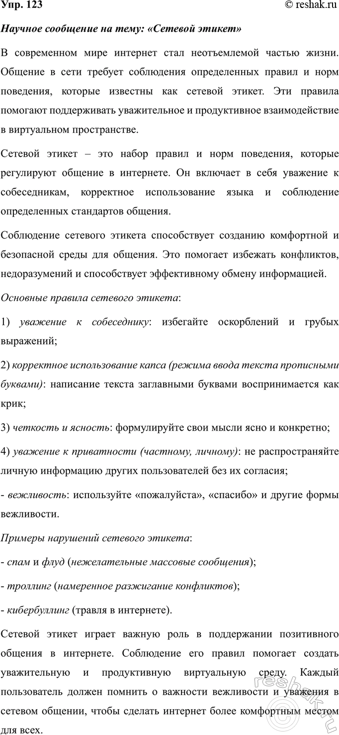 Изображение Раскрывая скобки, образуйте словосочетания «причастие + существительное» и запишите их....
