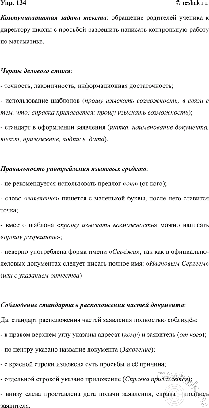 Изображение Проверьте себя! Спишите, вставляя пропущенные буквы, обозначая суффиксы причастий....