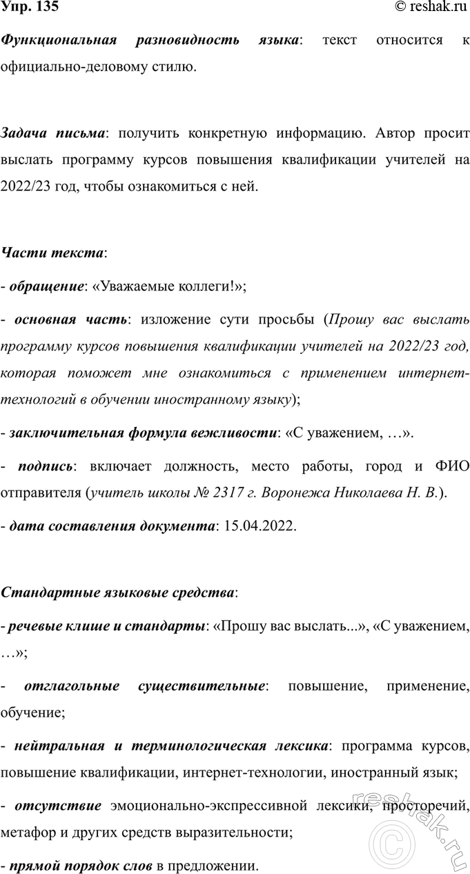 Изображение Спишите, вставляя пропущенные буквы и обозначая условия выбора изучаемой орфограммы (см....