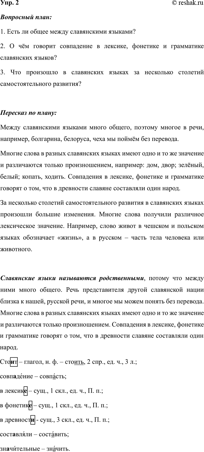 Изображение Прочитайте. Почему славянские языки называются родственными? Выпишите слова с выделенными...