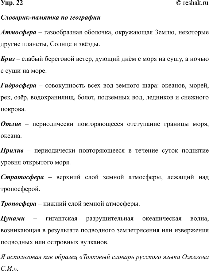 Изображение О или ё? Спишите, обозначьте орфограммы на месте пропусков. Составьте с любыми словами...