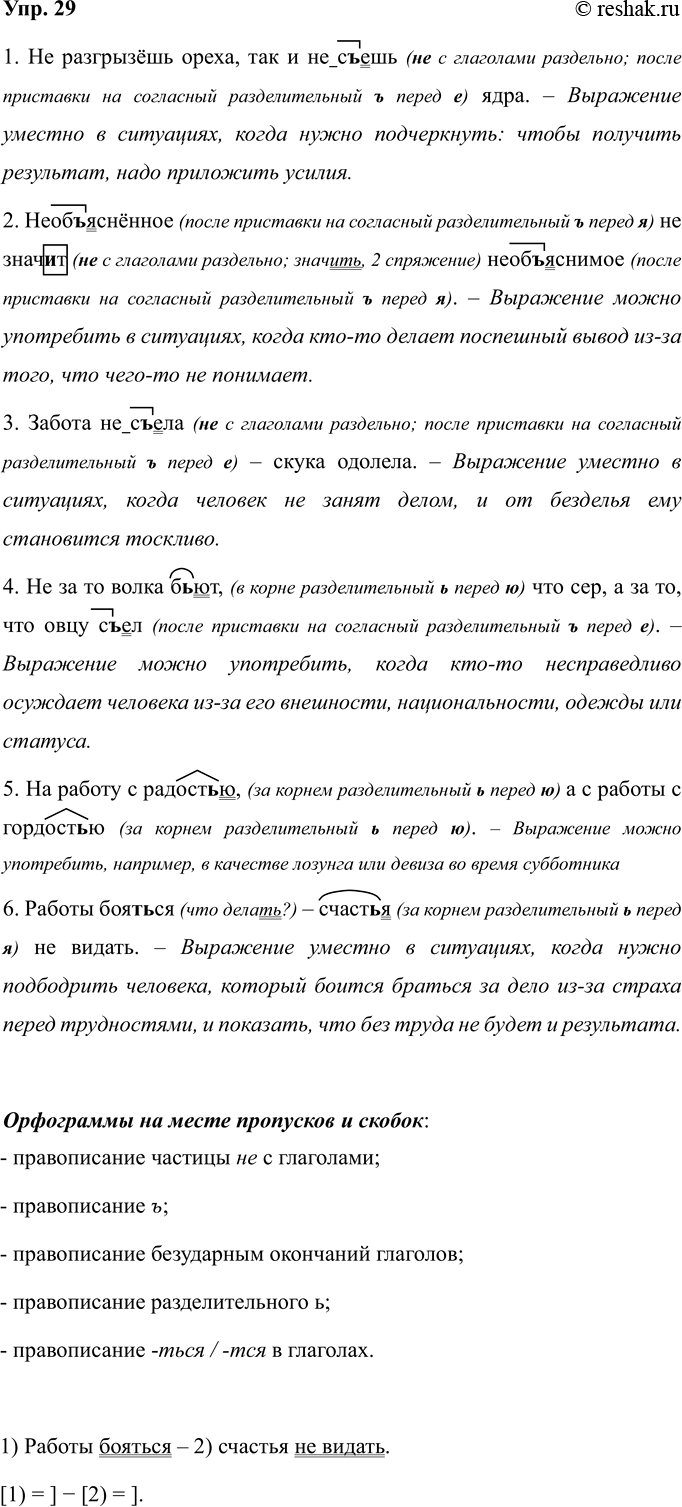 Изображение Сопоставьте слова. Спишите, раскрывая скобки и обозначая условия выбора слитных и дефисных...