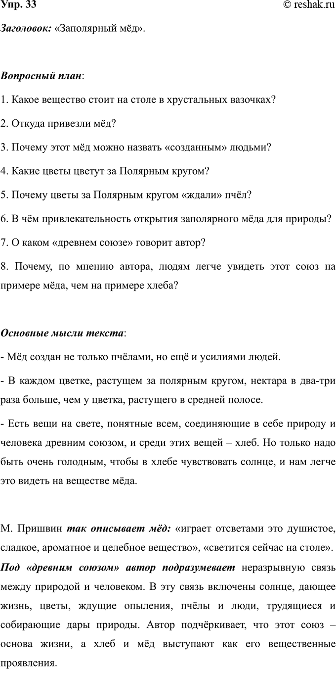 Изображение Прочитайте, регулируя силу голоса (громкость). Какова основная мысль текста? Озаглавьте его....