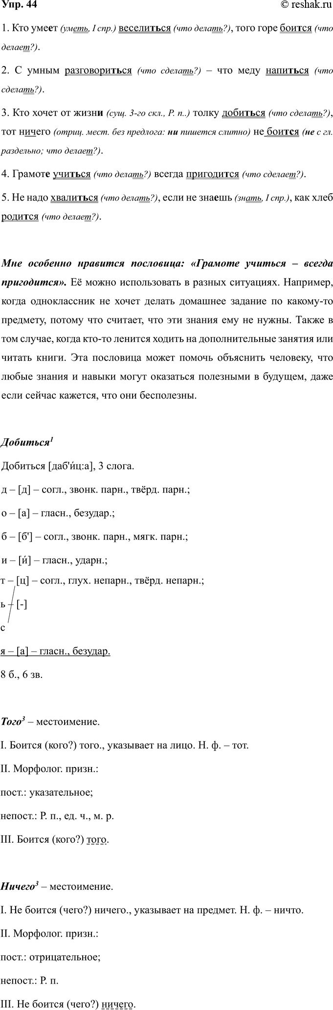 Изображение Образуйте и запишите от каждого из данных глаголов форму 1-го лица множественного числа....