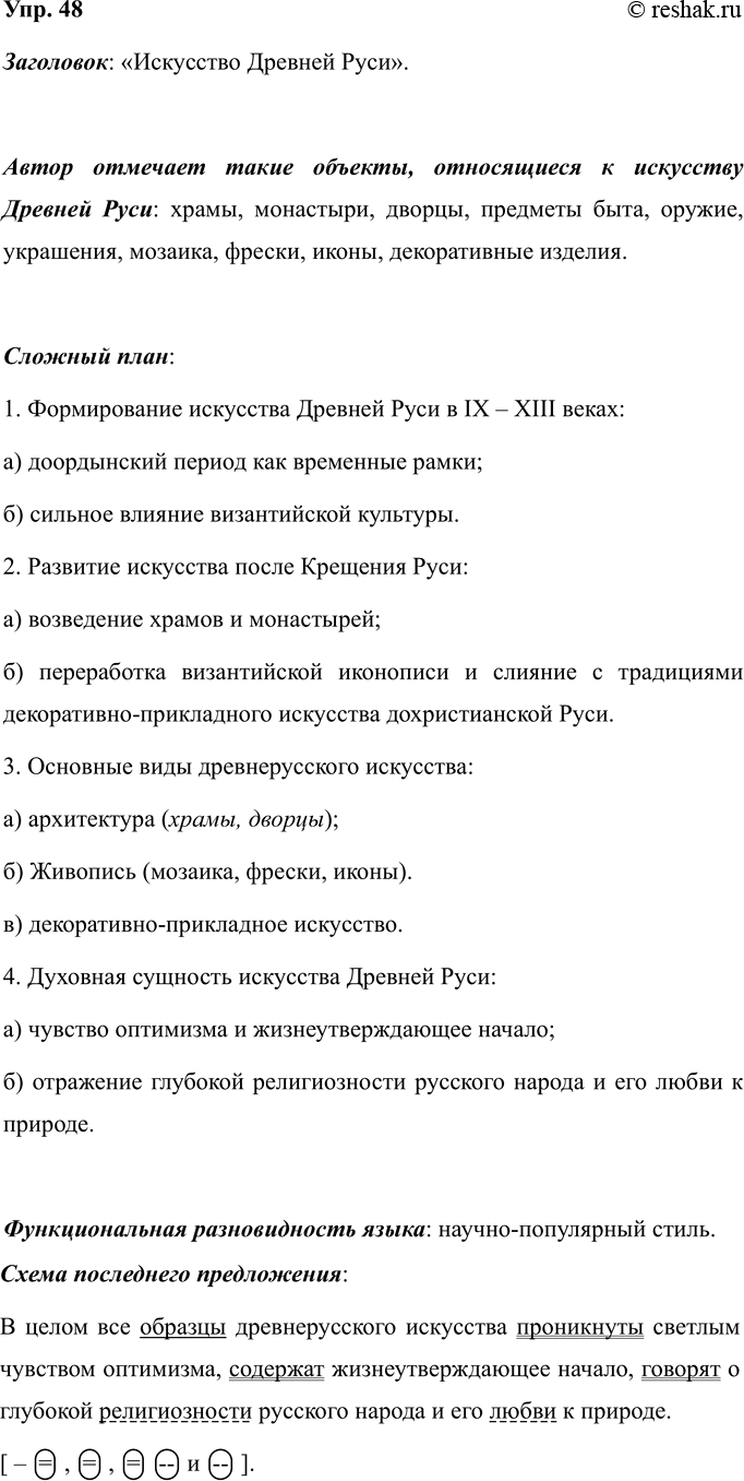 Изображение Обоснуйте написание безударных личных окончаний глаголов.  Образец Скажешь (сказать) - не...