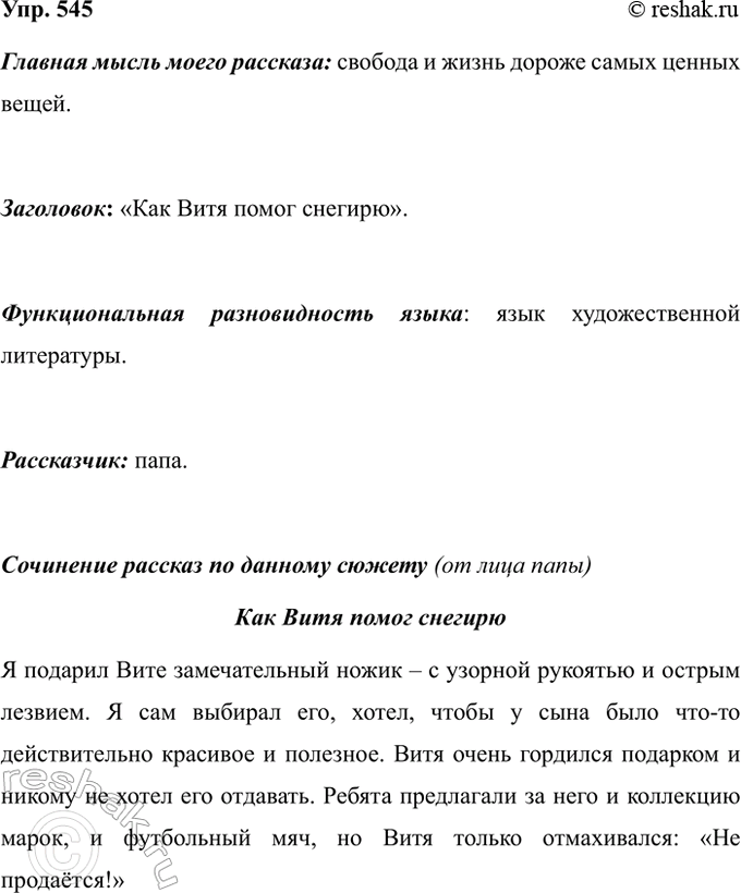 Изображение Упр.545 ГДЗ Ладыженская 7 класс