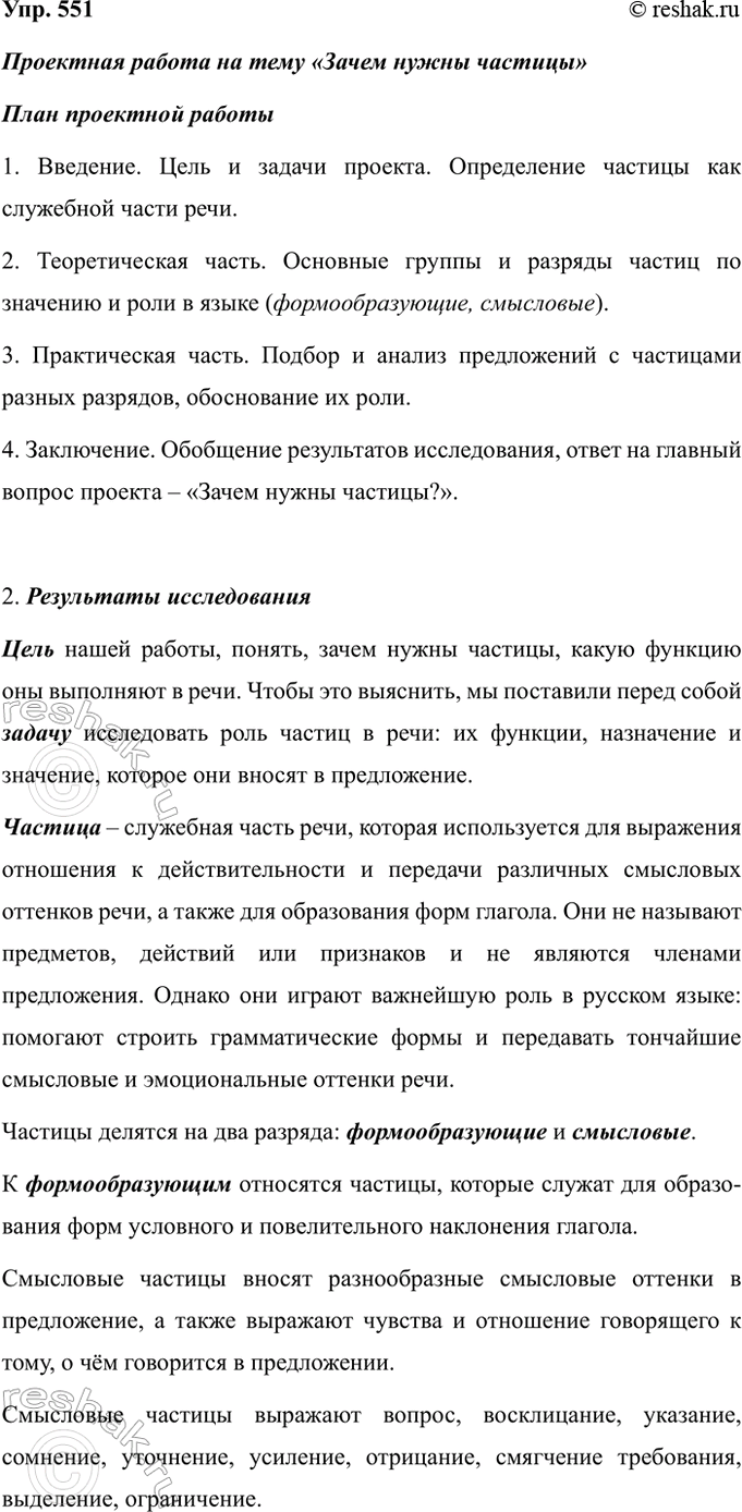 Изображение Упр.551 ГДЗ Ладыженская 7 класс