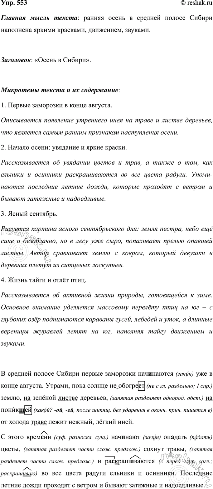 Изображение Упр.553 ГДЗ Ладыженская 7 класс