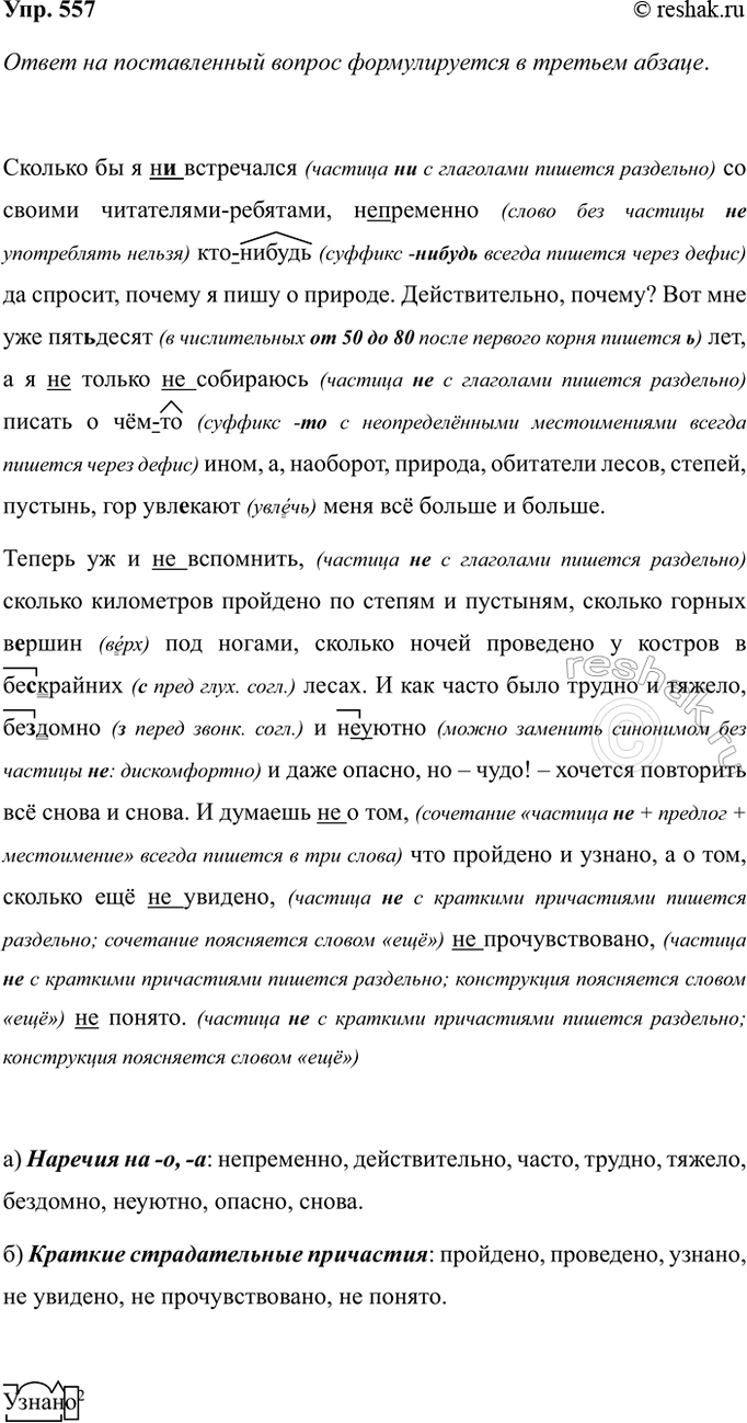 Изображение Упр.557 ГДЗ Ладыженская 7 класс