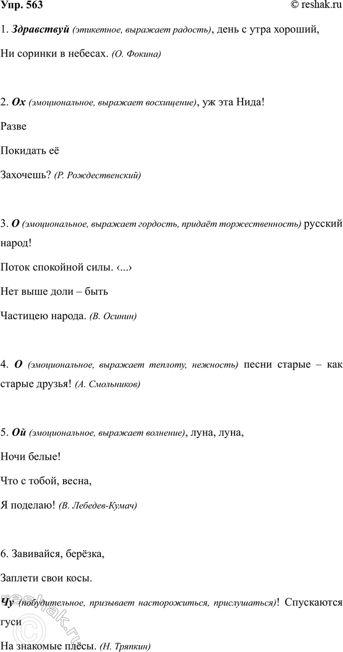 Изображение Упр.563 ГДЗ Ладыженская 7 класс