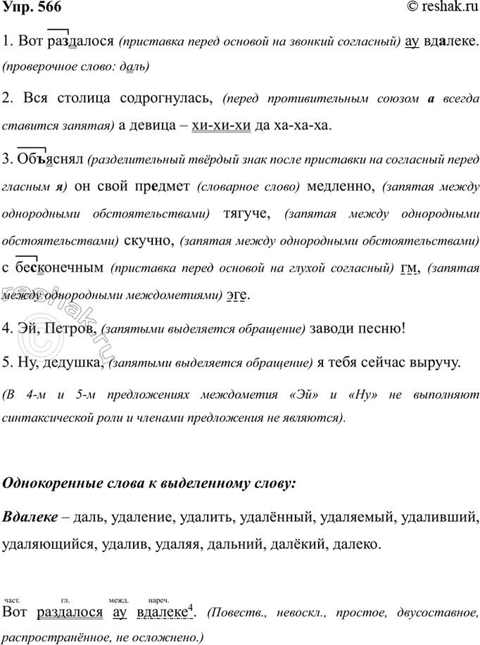 Изображение Упр.566 ГДЗ Ладыженская 7 класс
