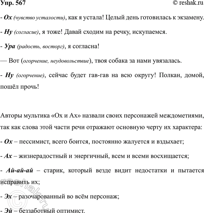 Изображение Упр.567 ГДЗ Ладыженская 7 класс