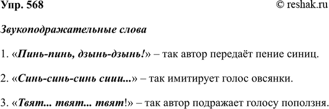 Изображение Упр.568 ГДЗ Ладыженская 7 класс