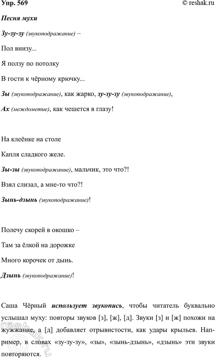 Изображение Упр.569 ГДЗ Ладыженская 7 класс