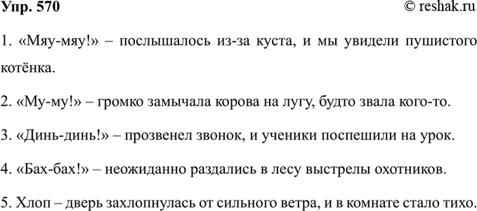 Изображение Упр.570 ГДЗ Ладыженская 7 класс