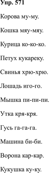 Изображение Упр.571 ГДЗ Ладыженская 7 класс