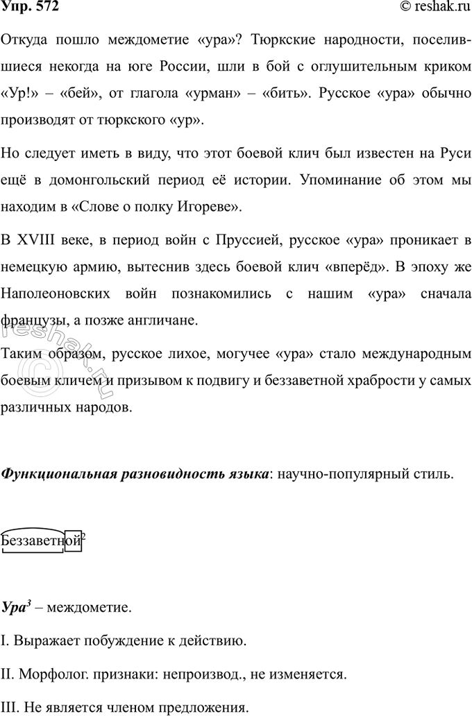 Изображение Упр.572 ГДЗ Ладыженская 7 класс