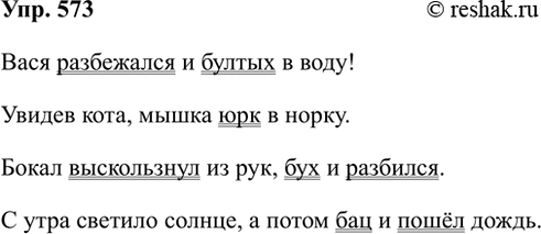 Изображение Упр.573 ГДЗ Ладыженская 7 класс