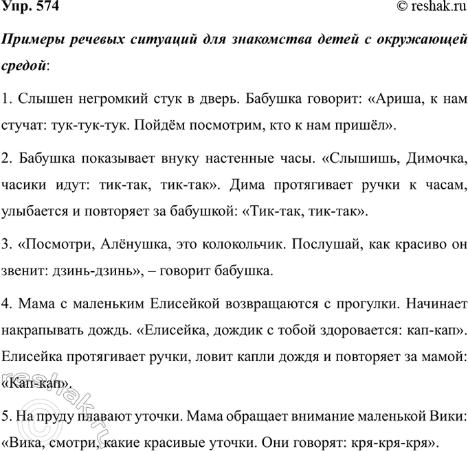 Изображение Упр.574 ГДЗ Ладыженская 7 класс