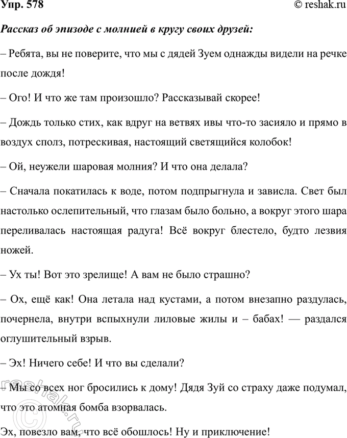 Изображение Упр.578 ГДЗ Ладыженская 7 класс