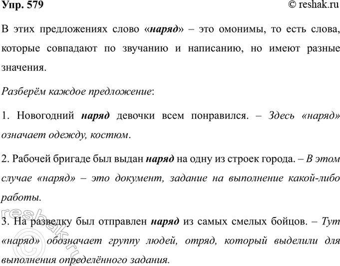 Изображение Упр.579 ГДЗ Ладыженская 7 класс