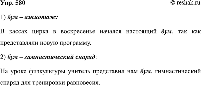 Изображение Упр.580 ГДЗ Ладыженская 7 класс
