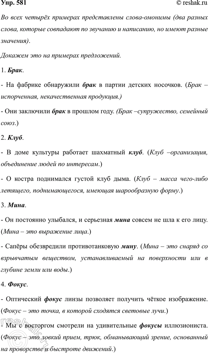 Изображение Упр.581 ГДЗ Ладыженская 7 класс
