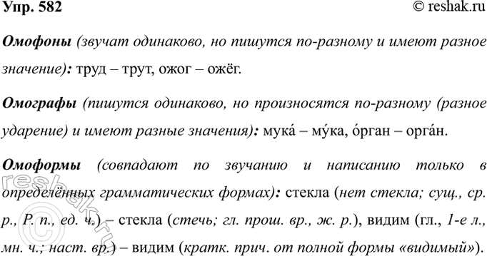 Изображение Упр.582 ГДЗ Ладыженская 7 класс
