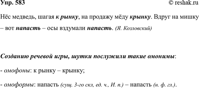 Изображение Упр.583 ГДЗ Ладыженская 7 класс