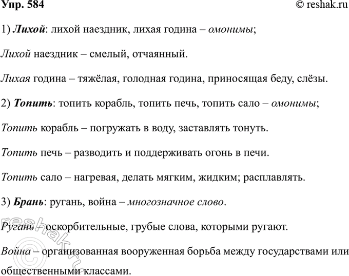 Изображение Упр.584 ГДЗ Ладыженская 7 класс