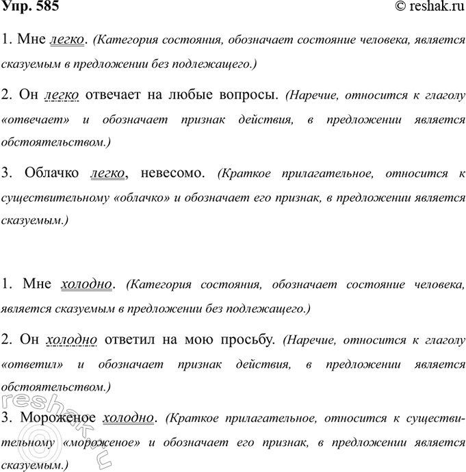 Изображение Упр.585 ГДЗ Ладыженская 7 класс