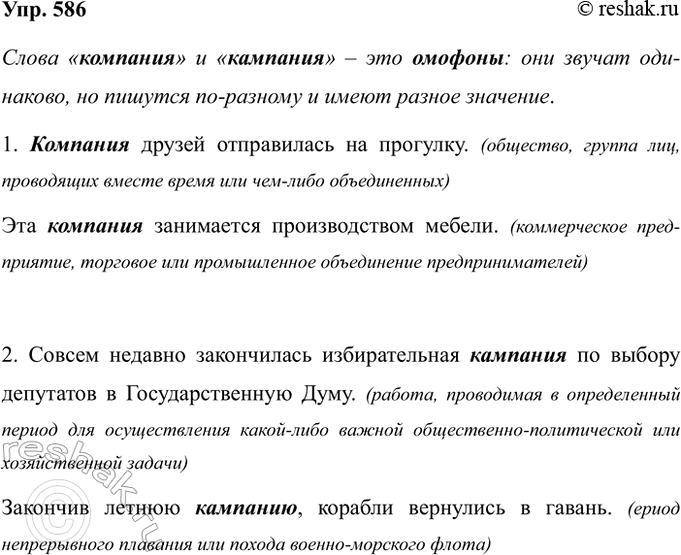 Изображение Упр.586 ГДЗ Ладыженская 7 класс