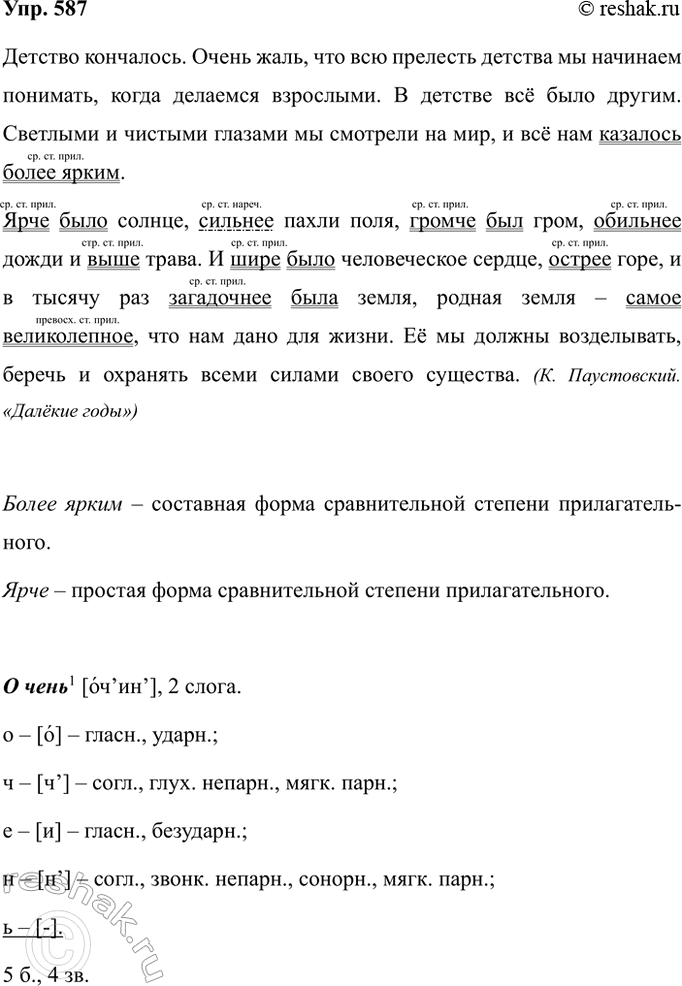 Изображение Упр.587 ГДЗ Ладыженская 7 класс