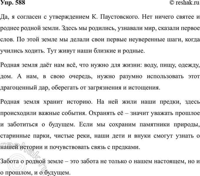 Изображение Упр.588 ГДЗ Ладыженская 7 класс