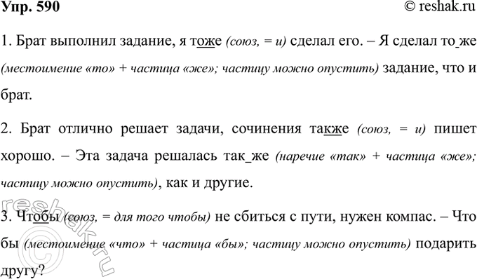 Изображение Упр.590 ГДЗ Ладыженская 7 класс