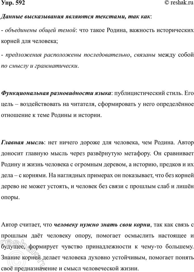 Изображение Упр.592 ГДЗ Ладыженская 7 класс