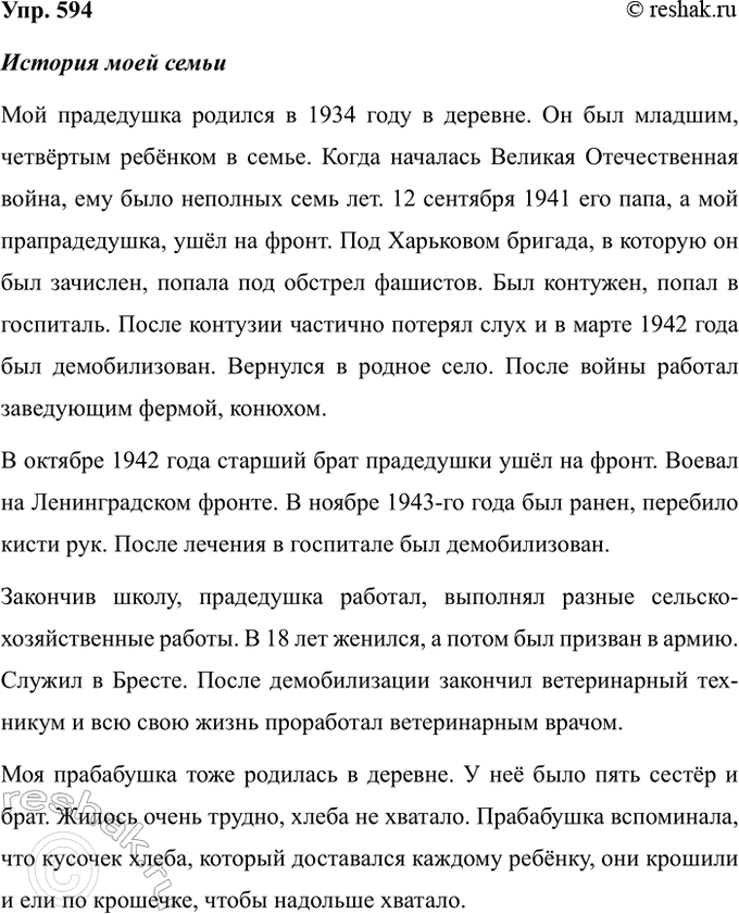 Изображение Упр.594 ГДЗ Ладыженская 7 класс