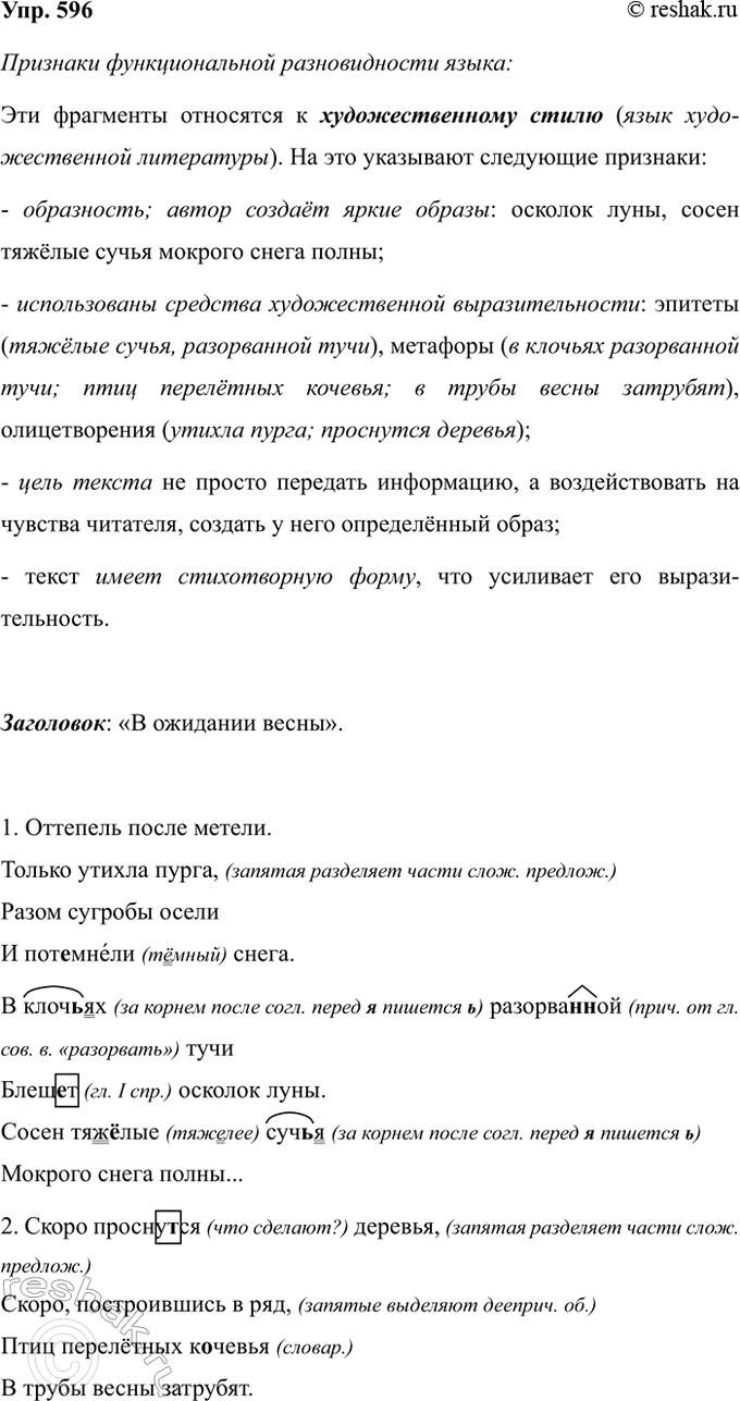 Изображение Упр.596 ГДЗ Ладыженская 7 класс