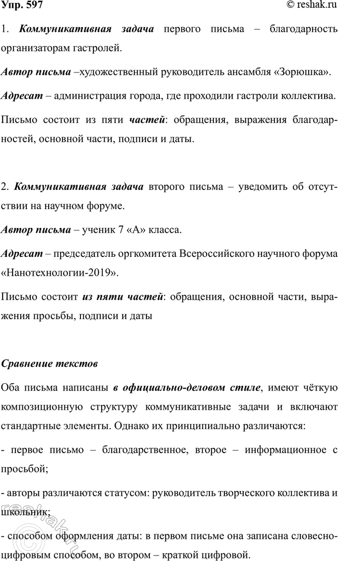 Изображение Упр.597 ГДЗ Ладыженская 7 класс