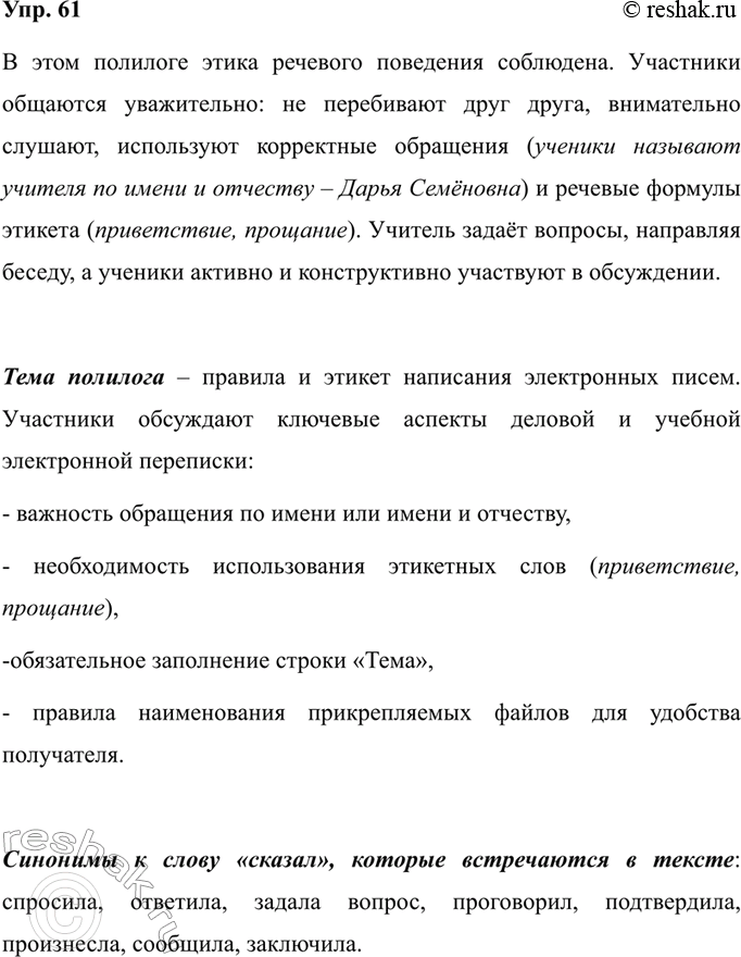 Изображение Разыграйте диалоги в разных ситуациях. Каковы задачи того, кто начинает общение, того, кто...