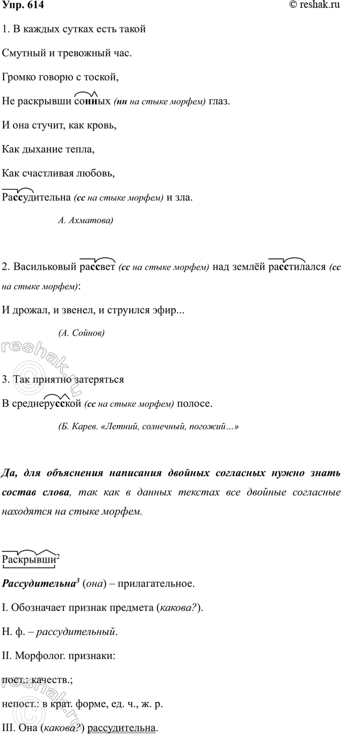 Изображение Упр.614 ГДЗ Ладыженская 7 класс
