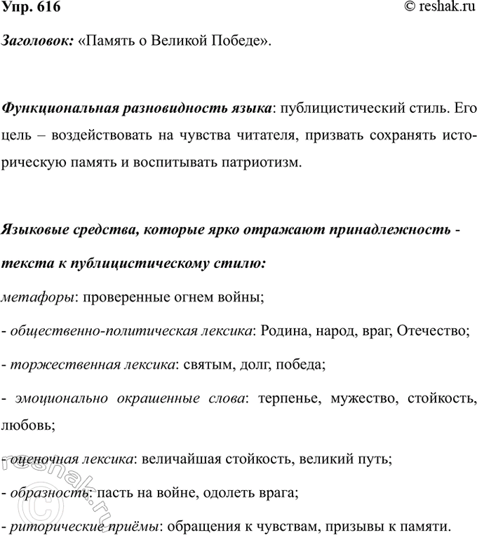 Изображение Упр.616 ГДЗ Ладыженская 7 класс