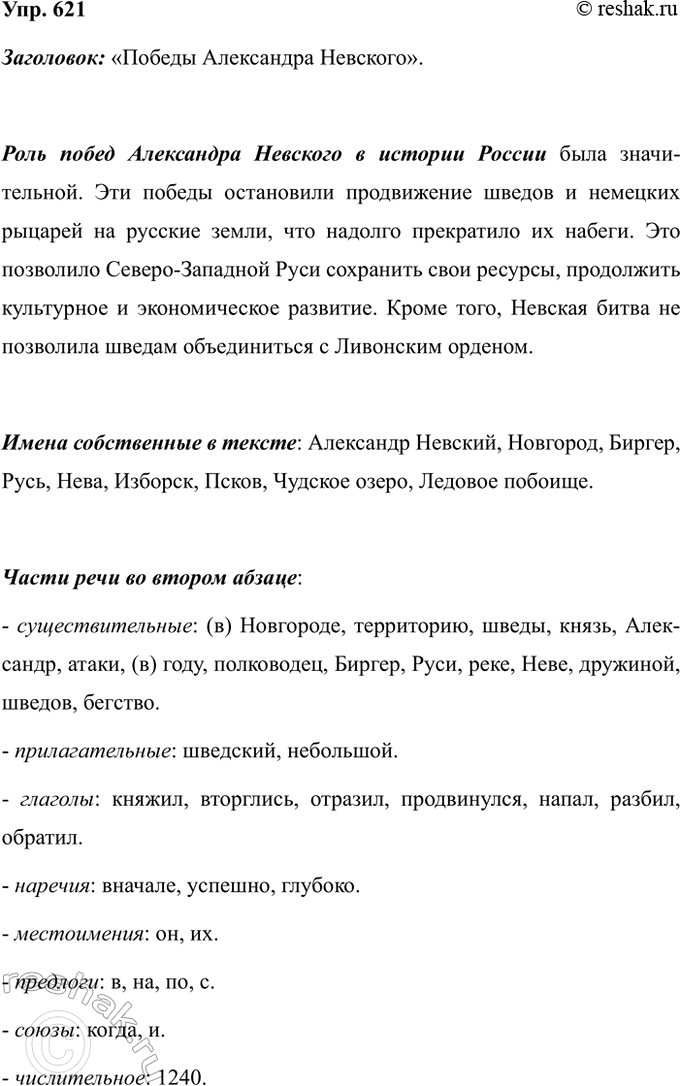 Изображение Упр.621 ГДЗ Ладыженская 7 класс