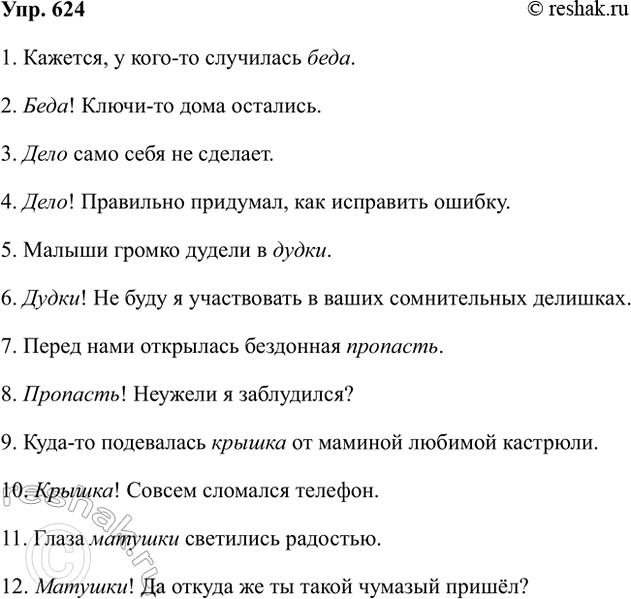 Изображение Упр.624 ГДЗ Ладыженская 7 класс