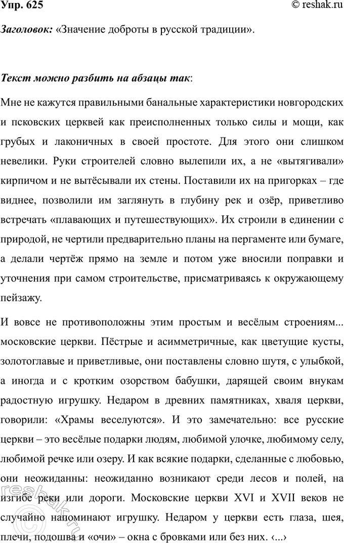 Изображение Упр.625 ГДЗ Ладыженская 7 класс