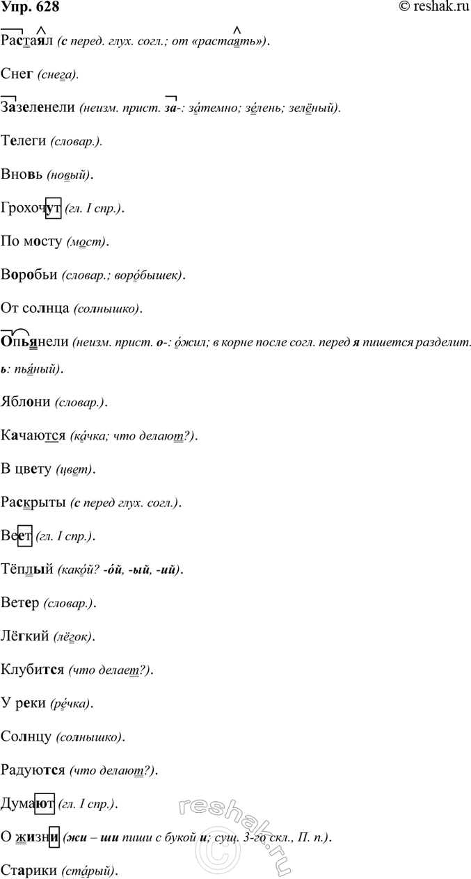 Изображение Упр.628 ГДЗ Ладыженская 7 класс